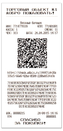 QR-код на чеке