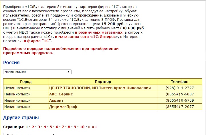 Где купить 1С Бухгалтерию 8