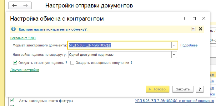 Переход на формат 5.03 для электронных счетов-фактур и УПД с 01.04.2025 в 1С ри 3
