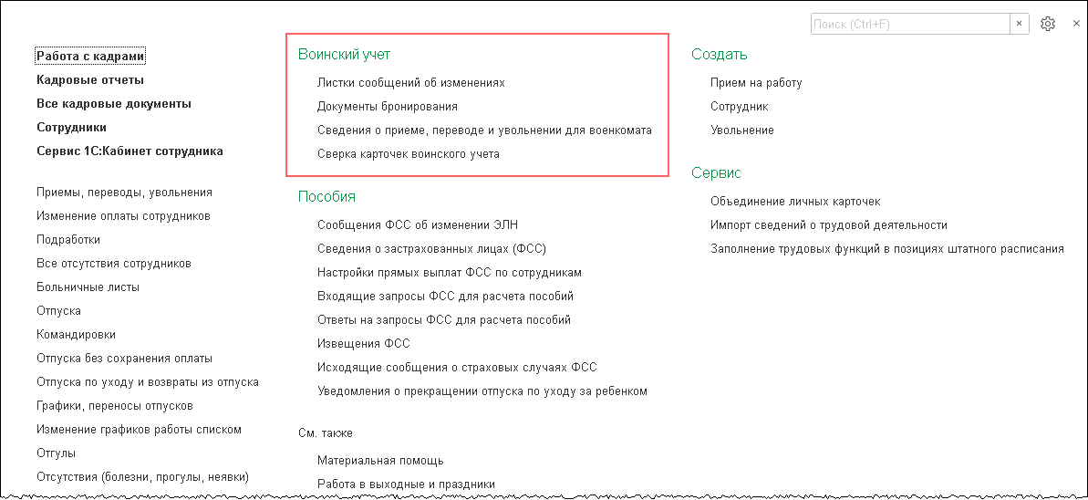 Отчетность в военкомат (рис.1)