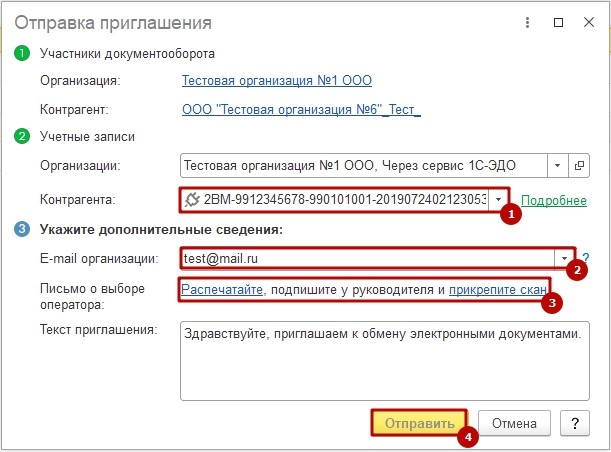 Настройка роуминга рис.3.jpg Настройка роуминга ЭДО. Рис.3