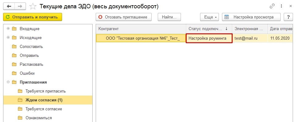Настройка роуминга рис.4.jpg Настройка роуминга ЭДО. Рис.4