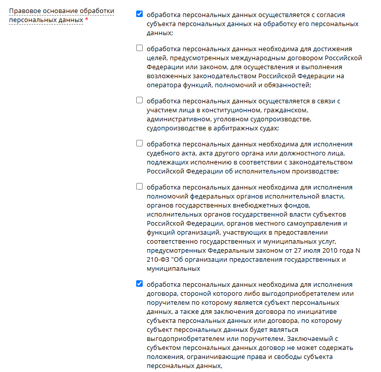 Правовое основание обработки персональных данных