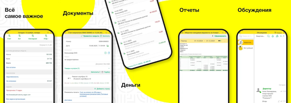 Мобильный клиент 