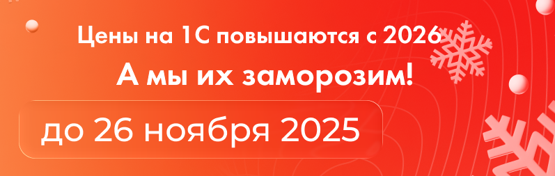 Цены 2025 а не 2026 