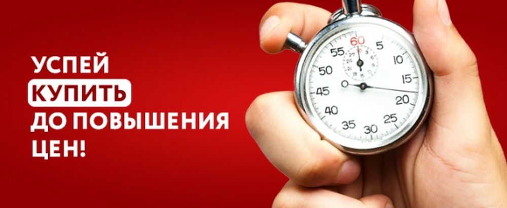Повышение цен