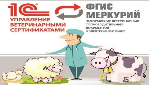 Управление ветеринарными сертификатами 6