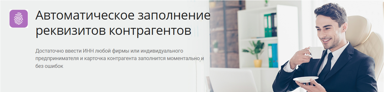 1С Контрагент