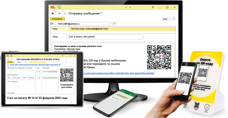 1С:СБП - устройства, как это работает 1С:СБП - устройства, как это работает